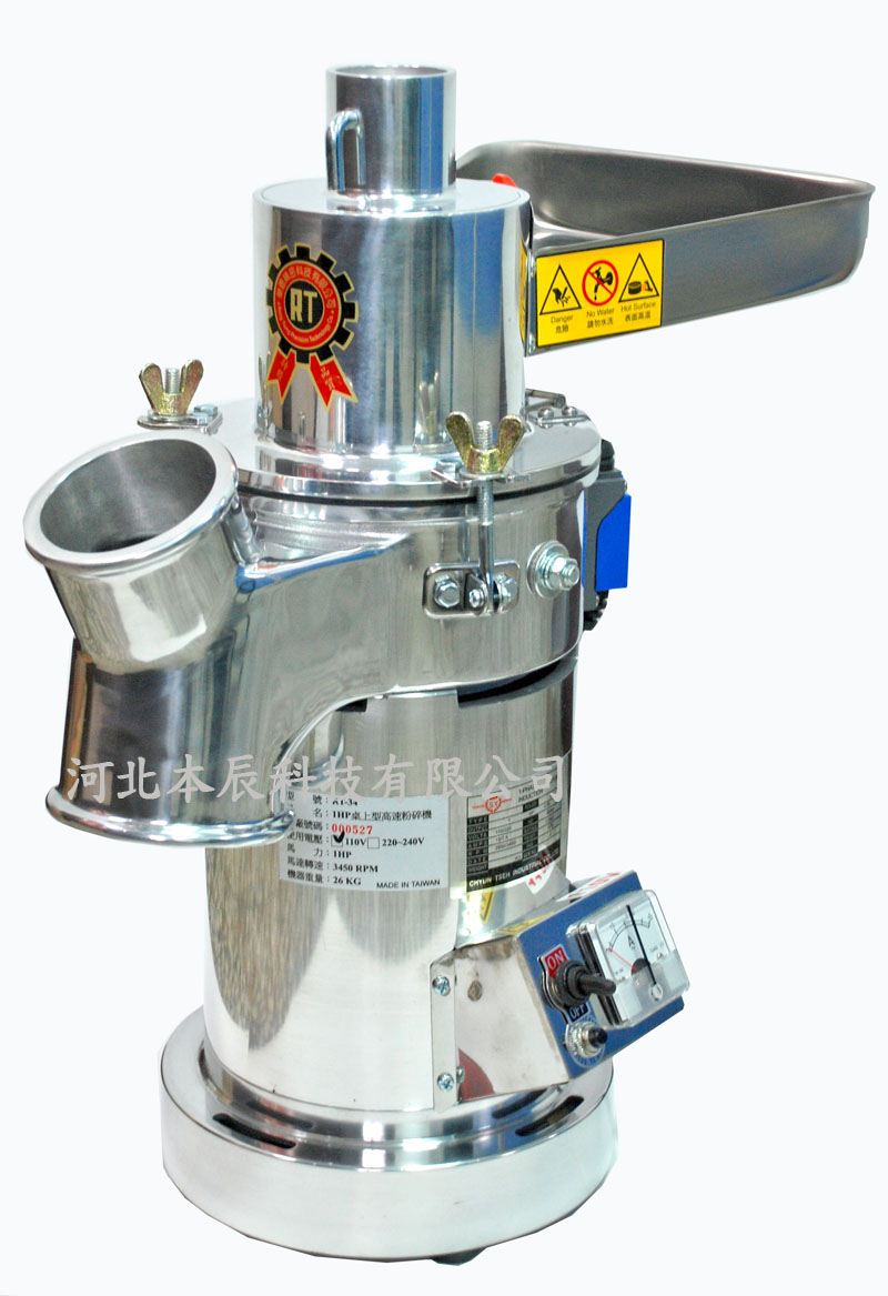 連續投料粉碎機RT-34